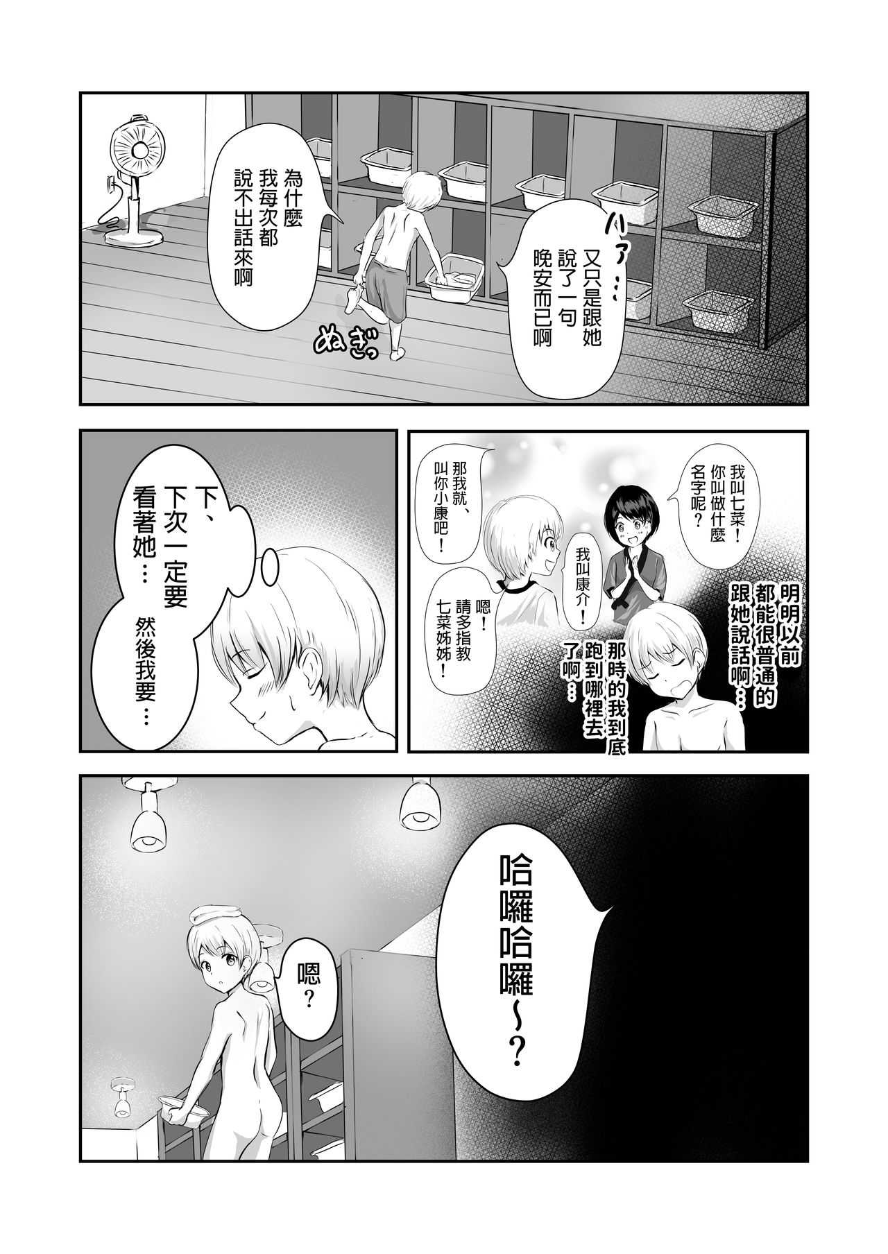 Kyonyuu na Bandai no Onee-san ni Fudeoroshi Shite Morau page 4 full