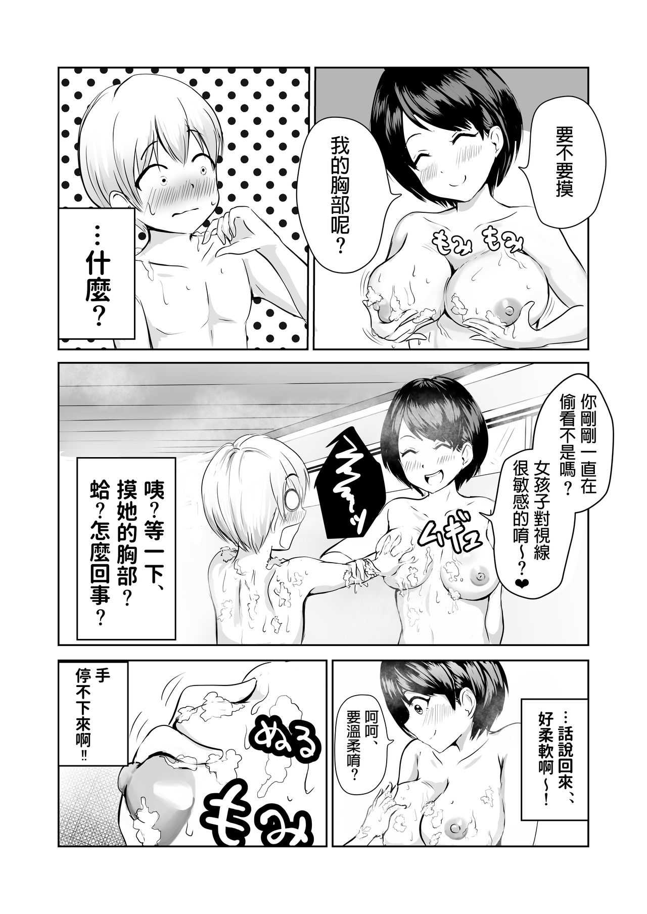 Kyonyuu na Bandai no Onee-san ni Fudeoroshi Shite Morau page 9 full