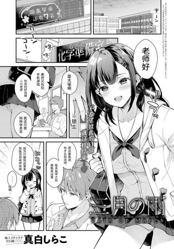 Sangatsu no Ame - Rain of March cover