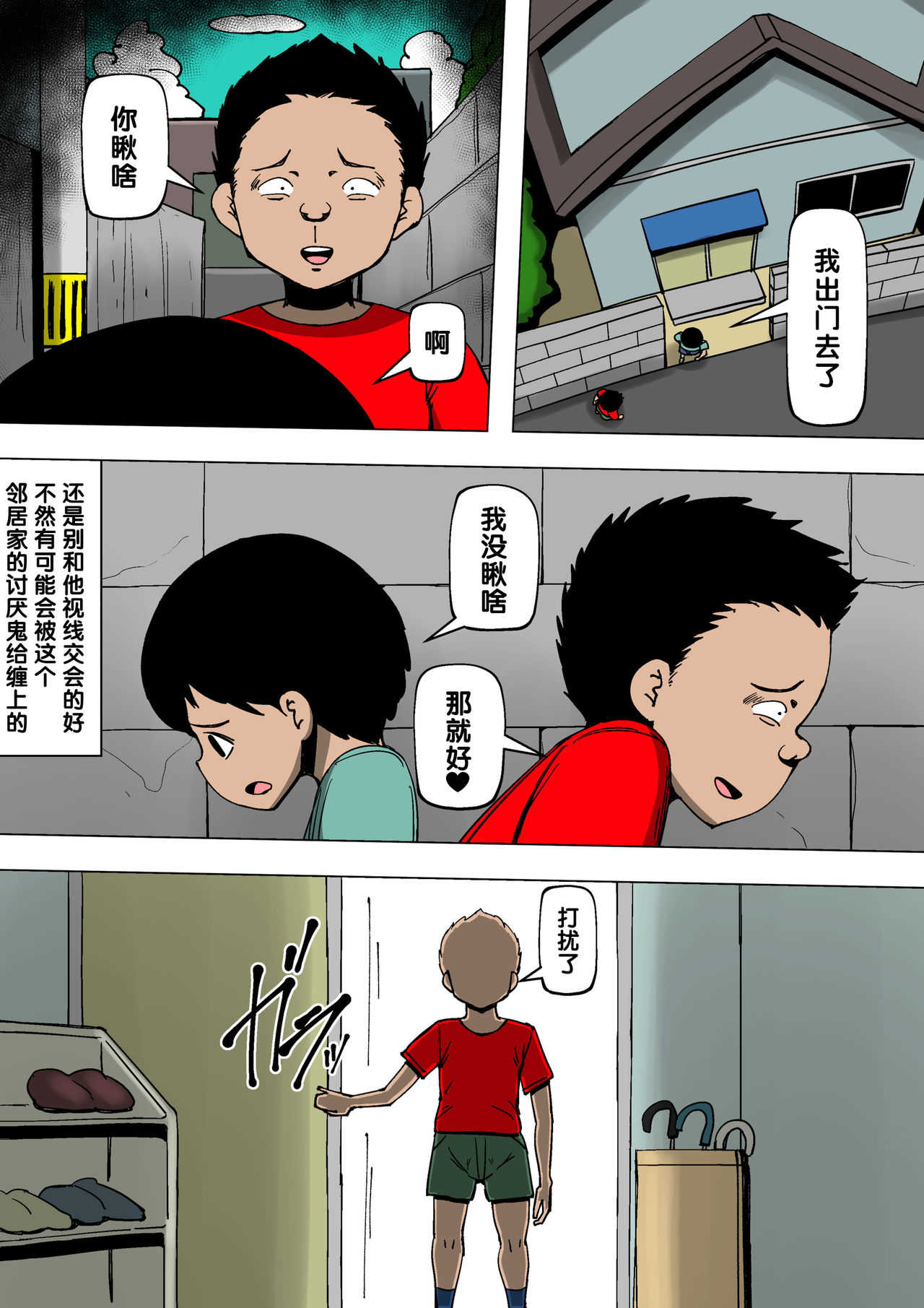 Okaa-san ga Kinjo no Yatsu to page 3 full