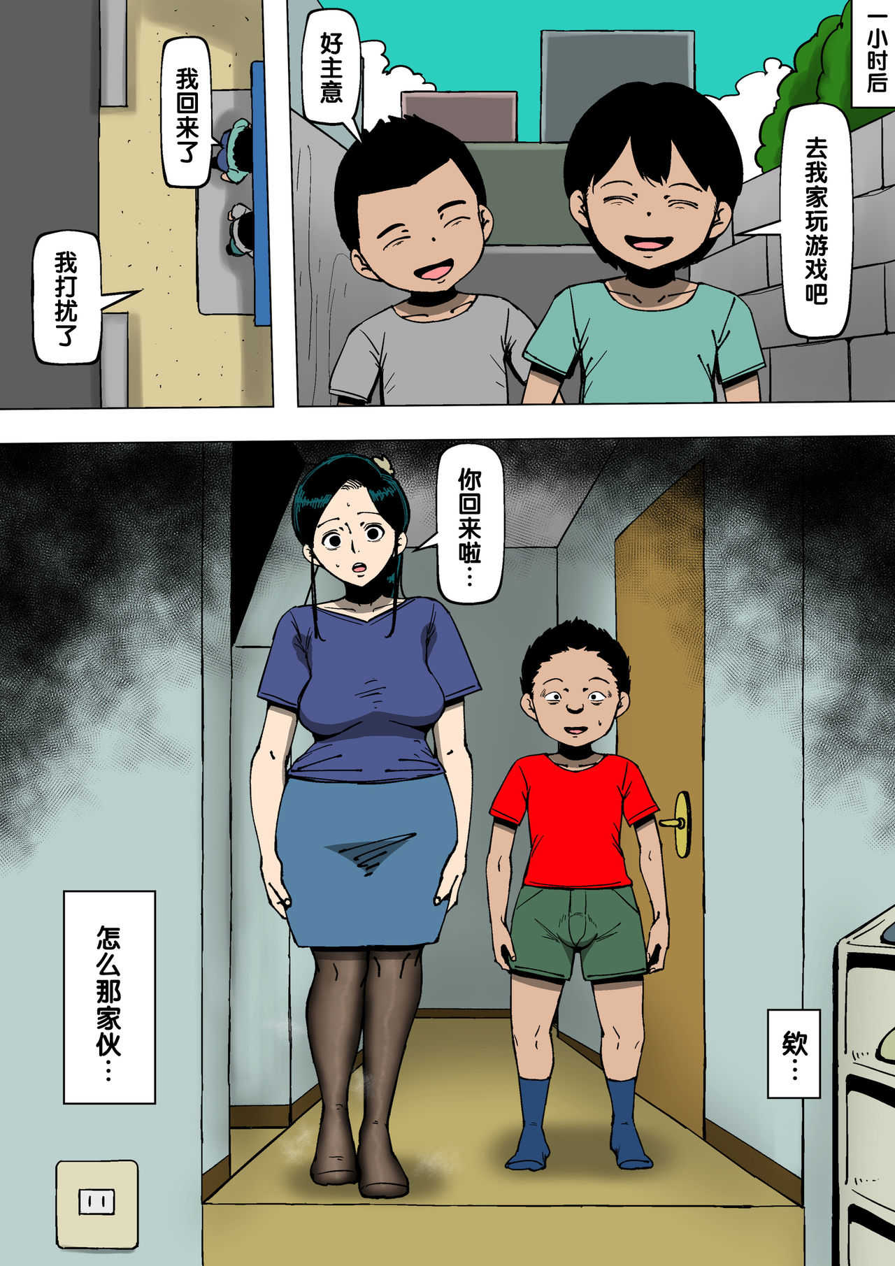 Okaa-san ga Kinjo no Yatsu to page 4 full