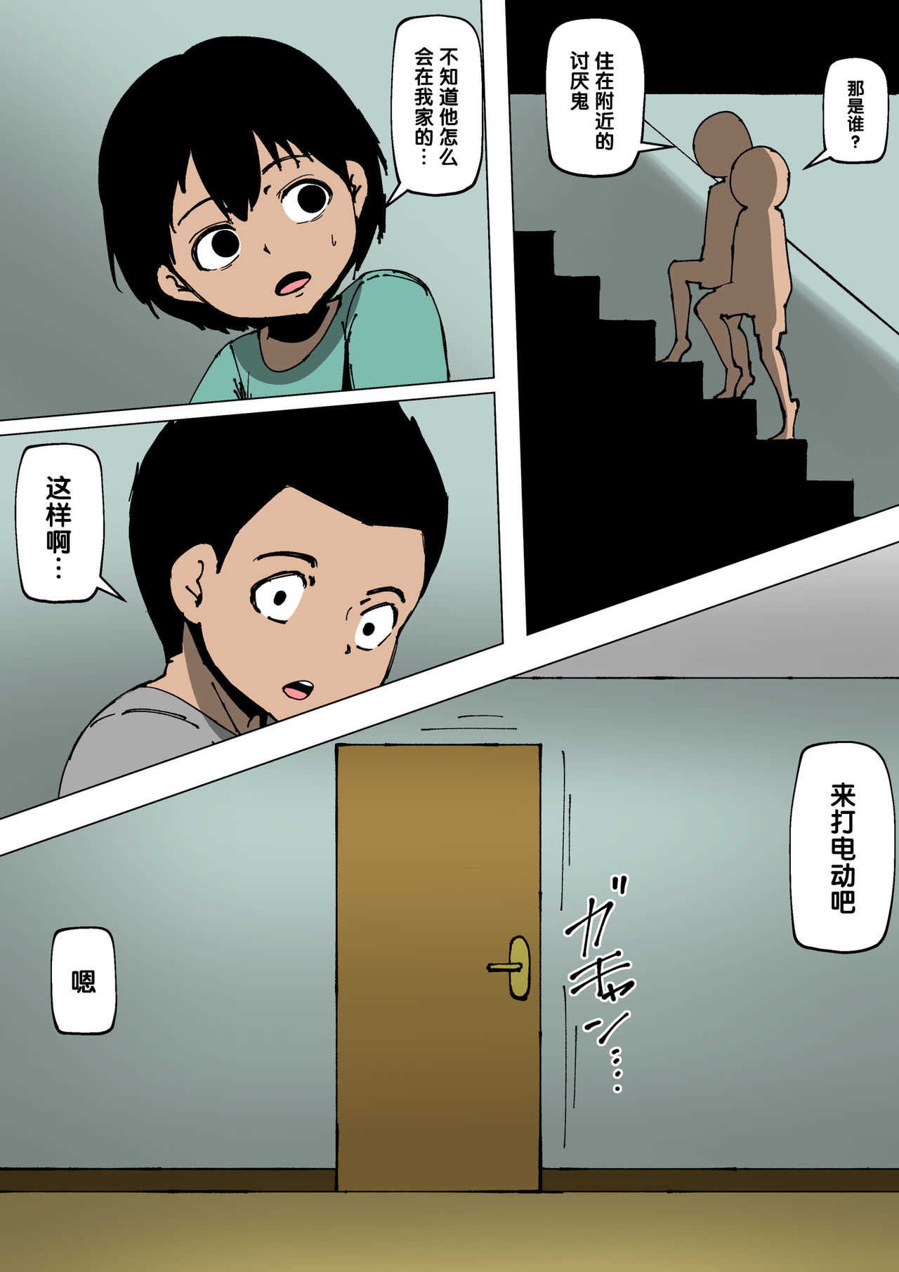 Okaa-san ga Kinjo no Yatsu to page 5 full