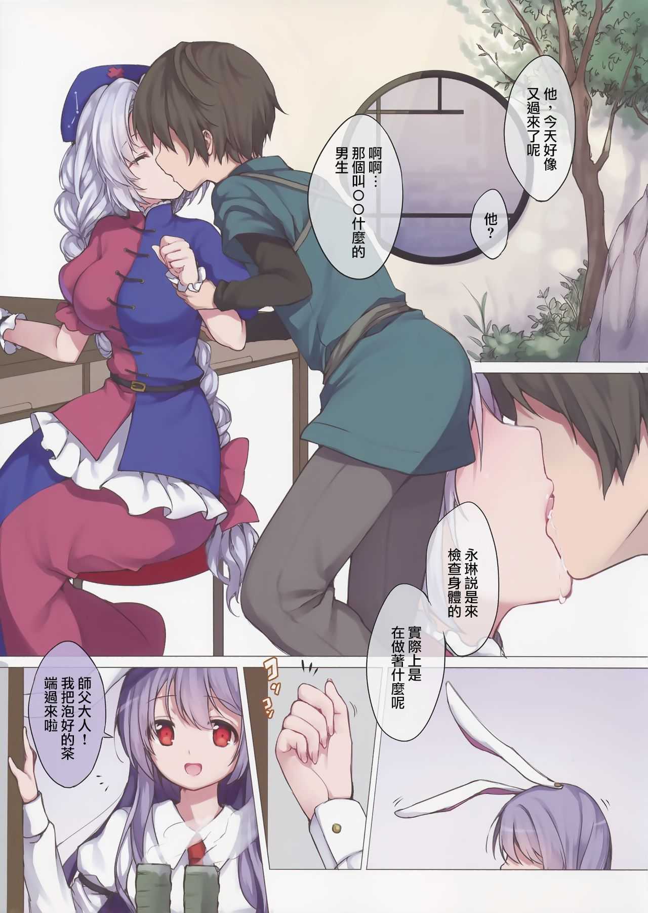 Juujun na Udon-chan to Uwaki Shitai page 2 full