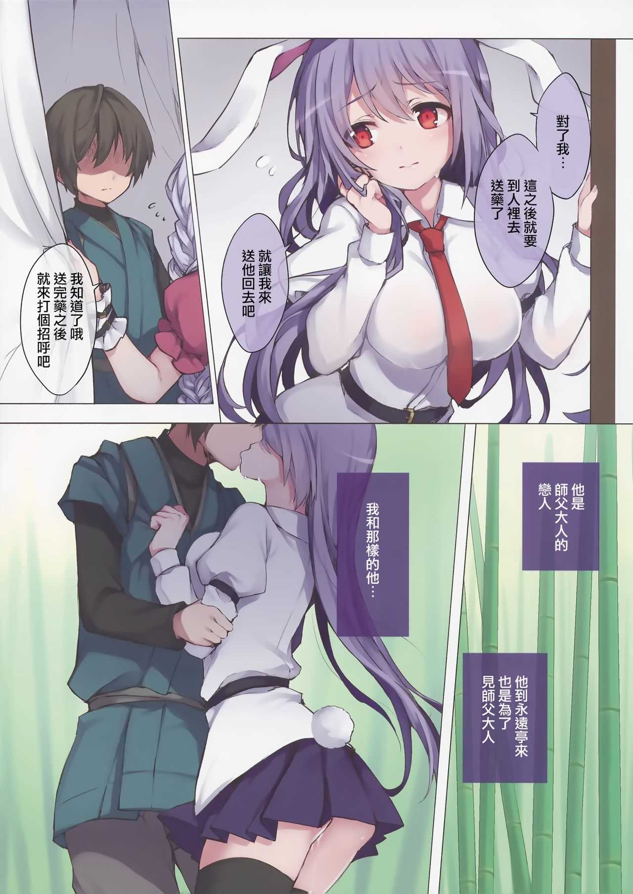 Juujun na Udon-chan to Uwaki Shitai page 4 full