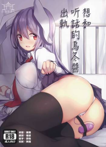 Juujun na Udon-chan to Uwaki Shitai cover