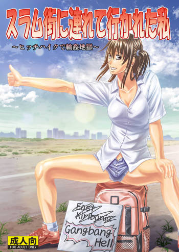 Slum-gai ni Tsurete ikareta Watashi ~Hitchhike de Rinkan Jigoku~ cover