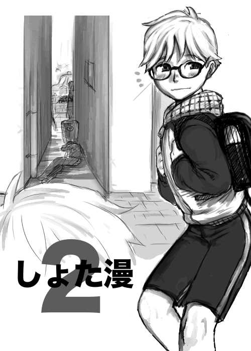 しょた漫 2 page 1 full