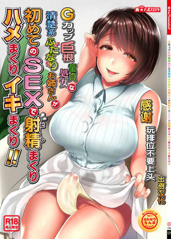 G-cup Kyokon Doutei Shojo na Seisokei Futanari Onee-san ga Hajimete no SEX de Dashimakuri Hamemakuri Ikimakuri!! cover