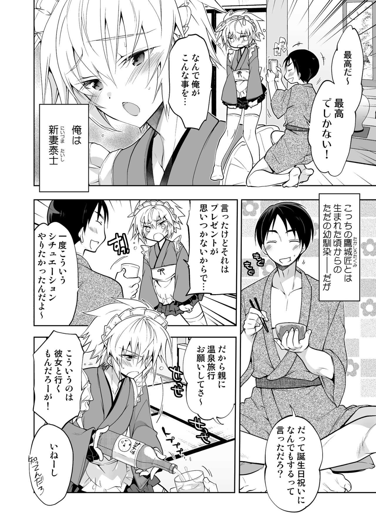 Niizuma-kun wa Kyou mo Gohoushi Wa Maid Hen page 4 full