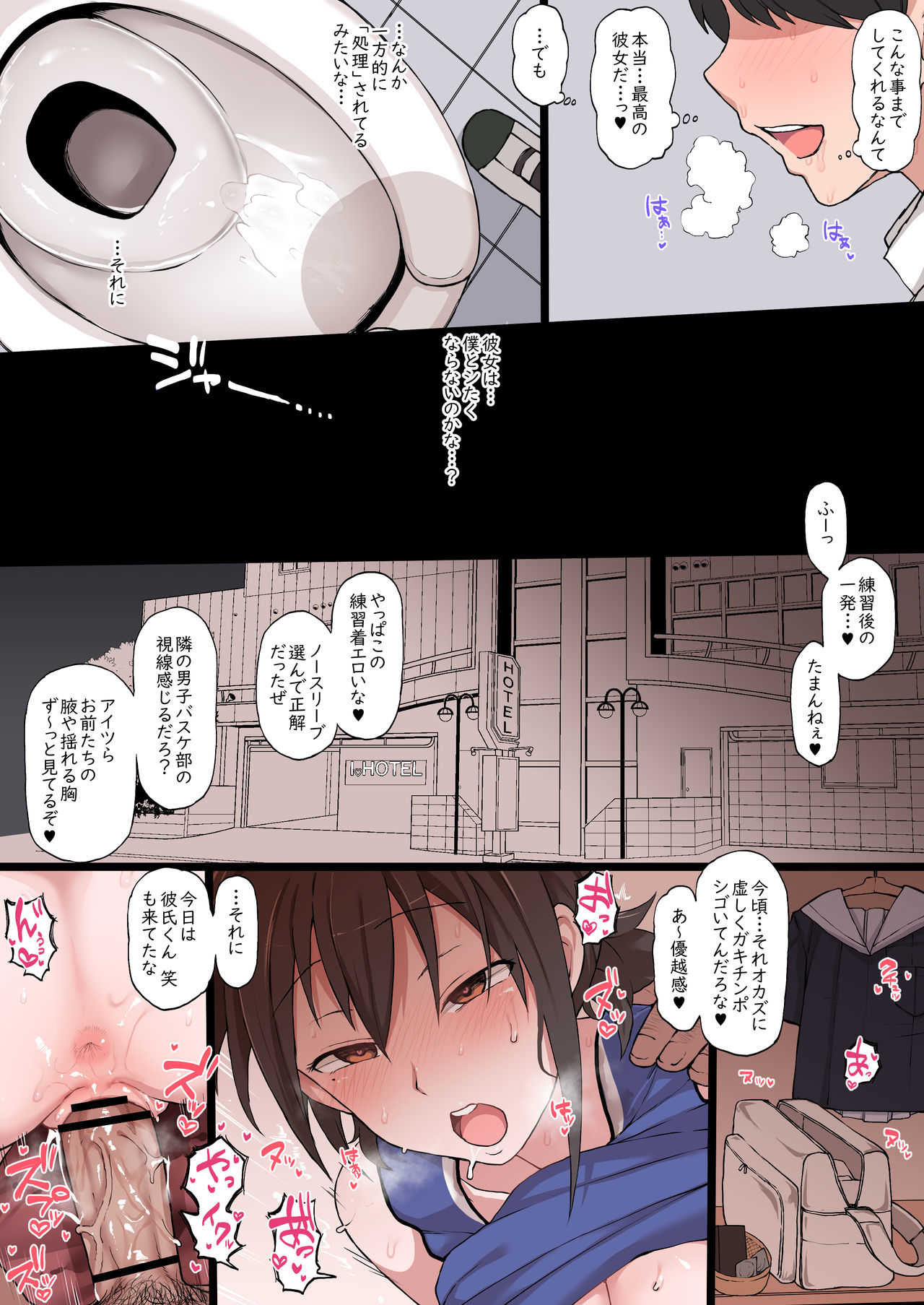 Netorase no Matsuro page 9 full