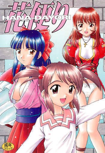 Hana-dayori cover