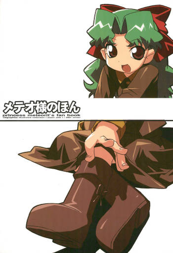 Meteo-sama no Hon cover