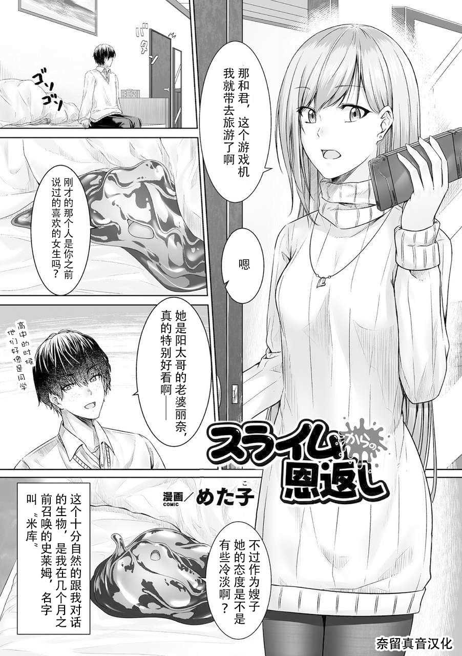 Slime kara no Ongaeshi | The Slime's Gratitude page 1 full
