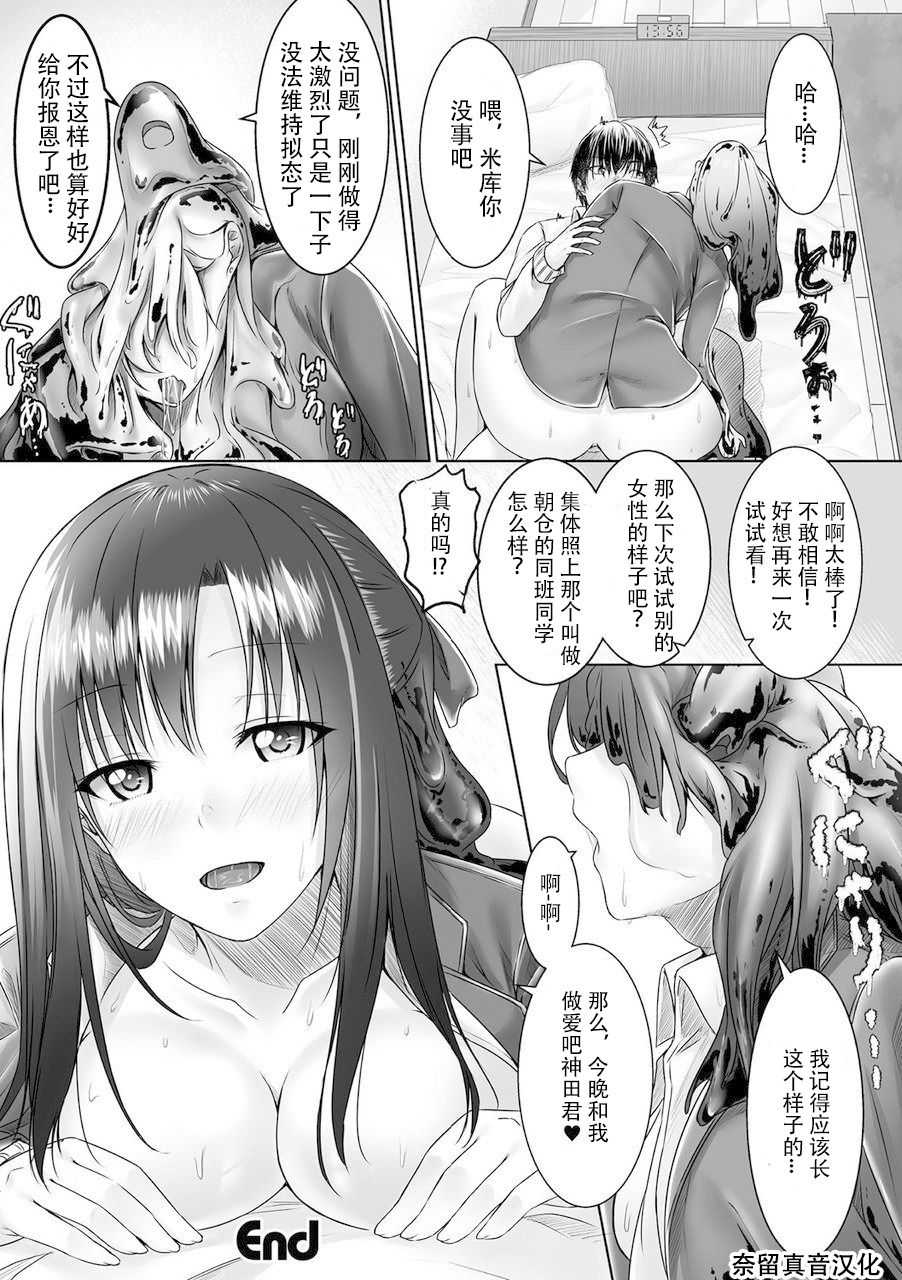 Slime kara no Ongaeshi | The Slime's Gratitude page 10 full