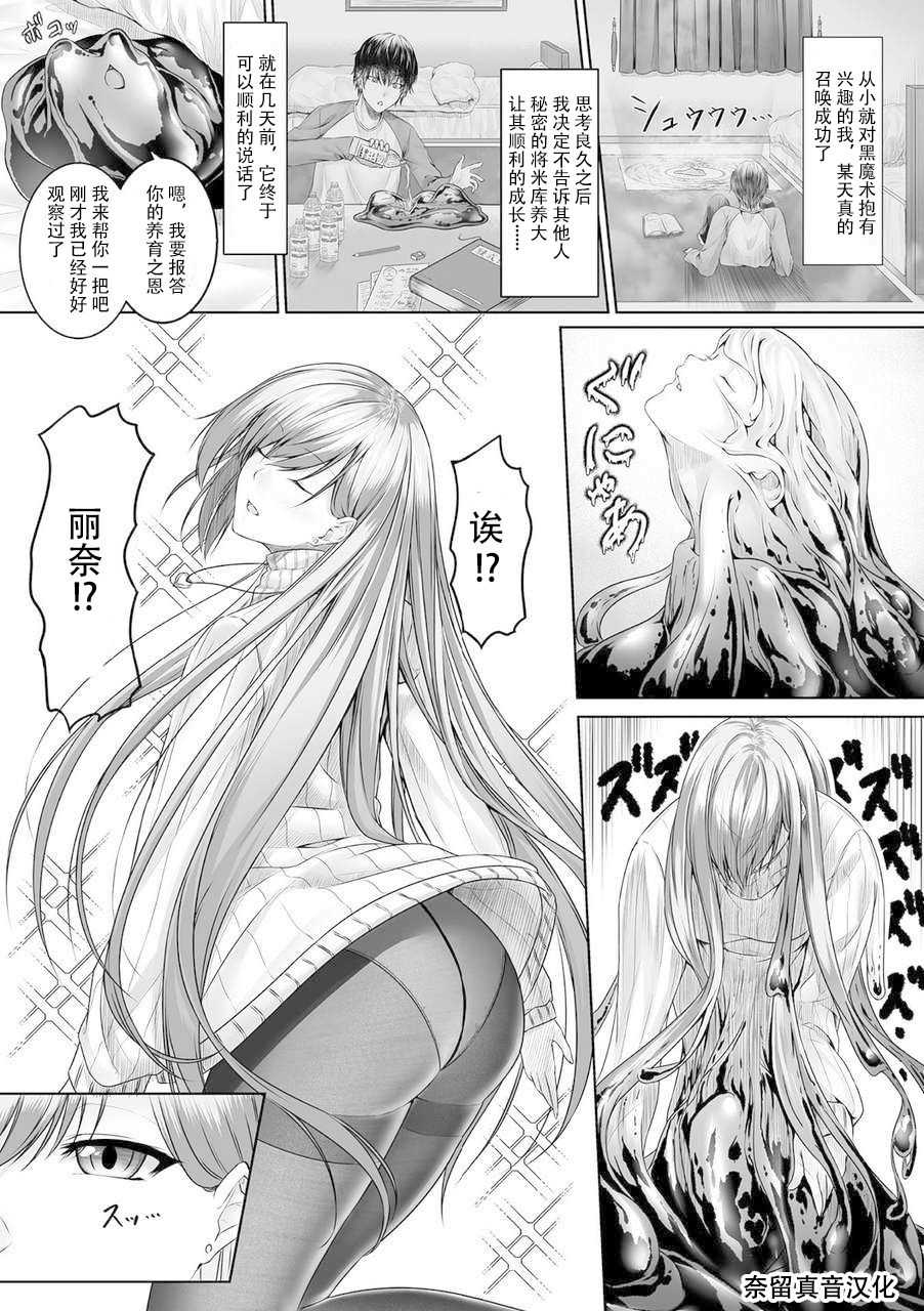 Slime kara no Ongaeshi | The Slime's Gratitude page 2 full
