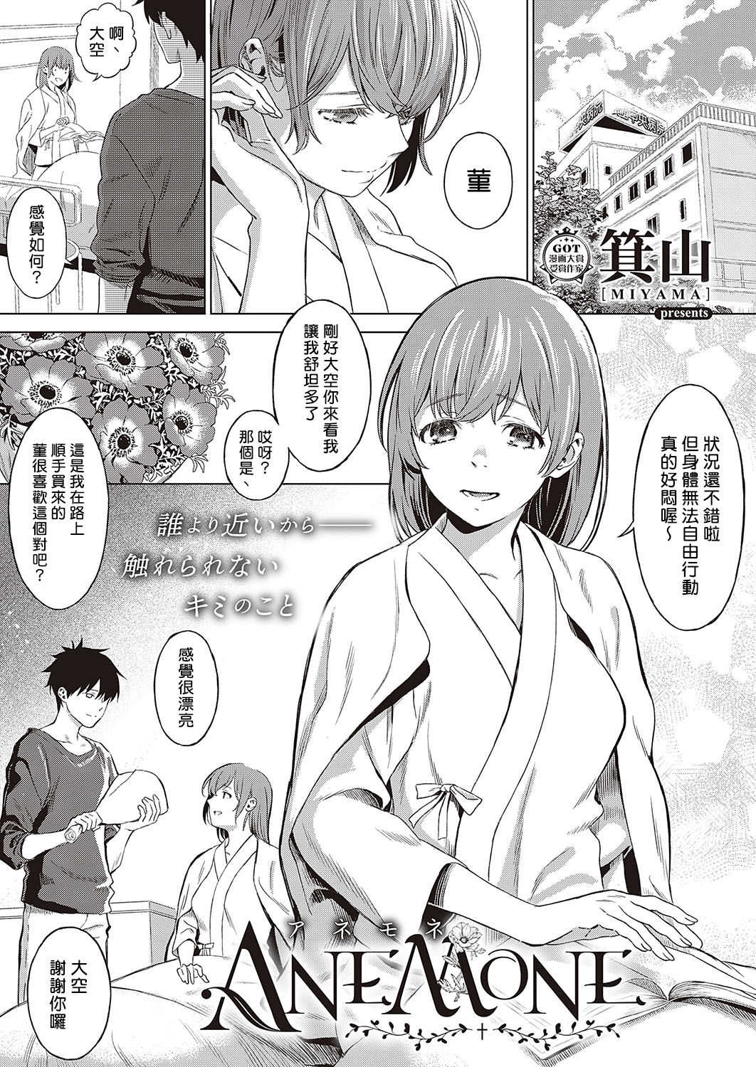 ANEMONE page 1 full