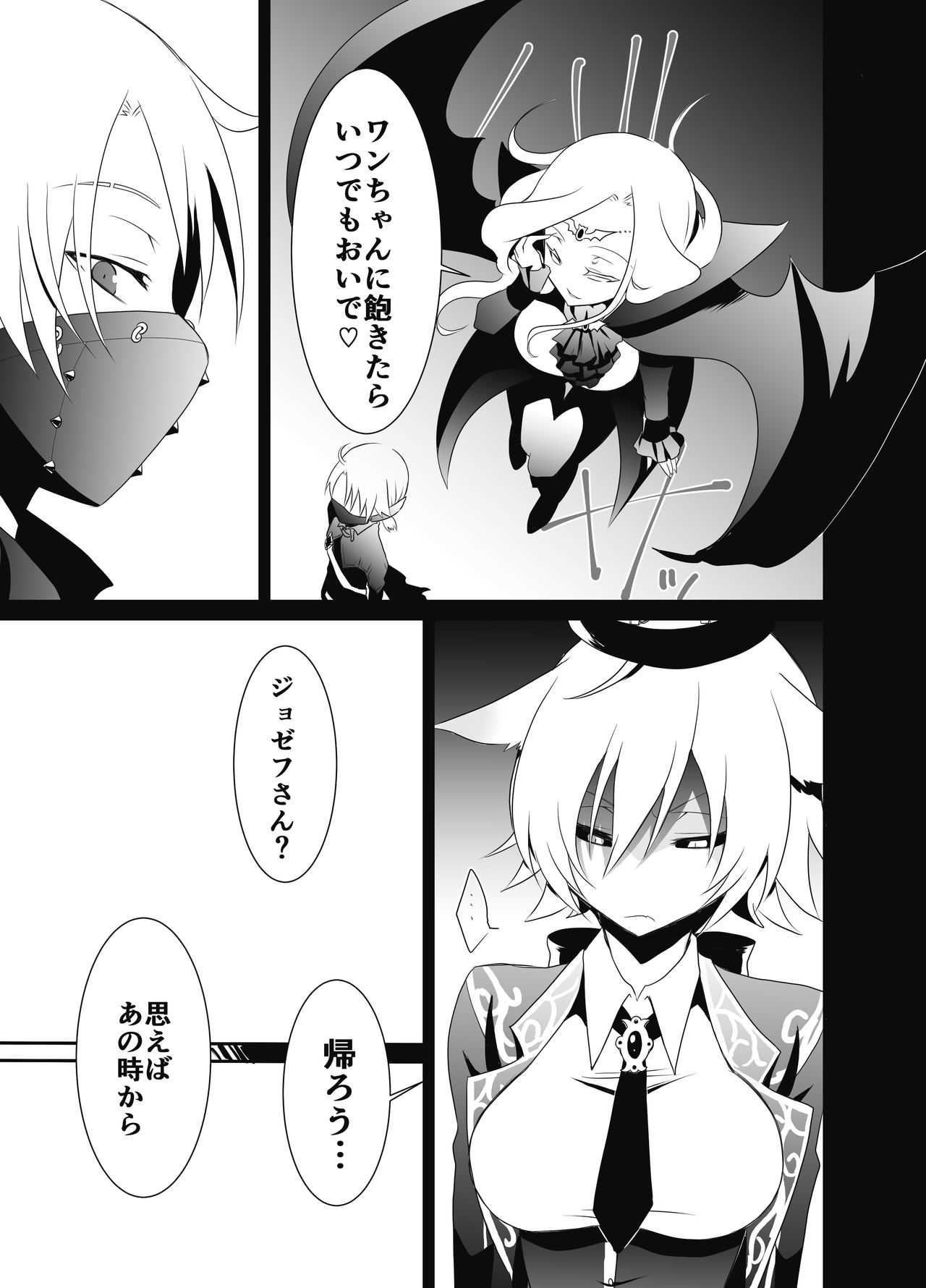 Exorcist-kun wa Gekka no Mono desu! page 7 full