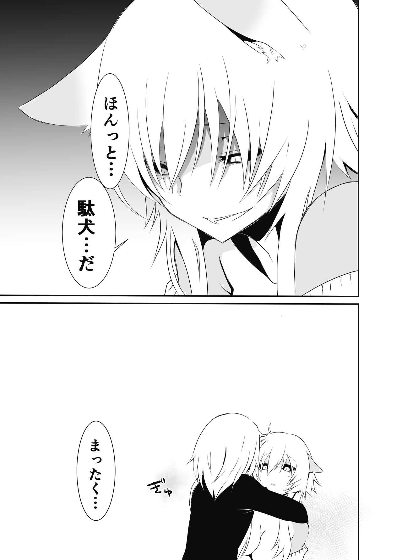 Exorcist-kun wa Gekka no Mono desu! page 9 full