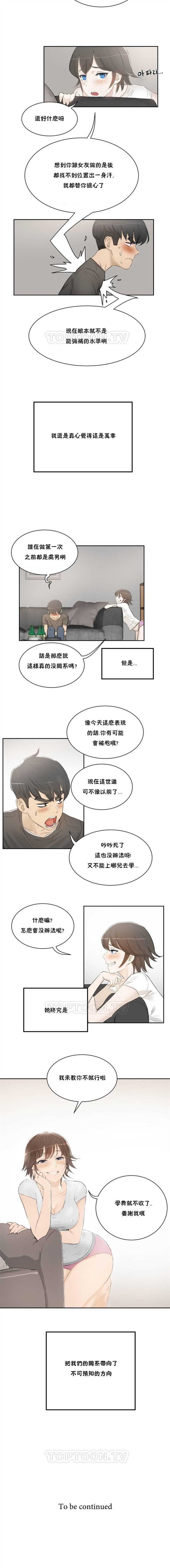 性教育 1-44 中文翻译（更新中） page 8 full
