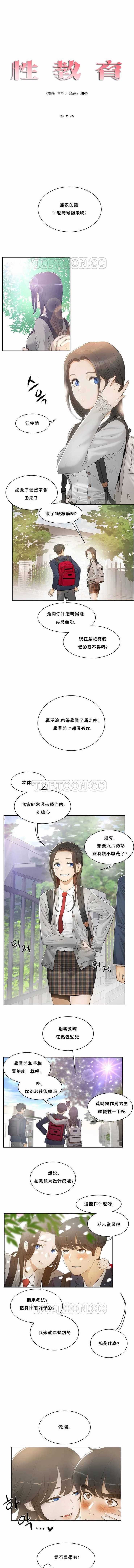 性教育 1-44 中文翻译（更新中） page 9 full