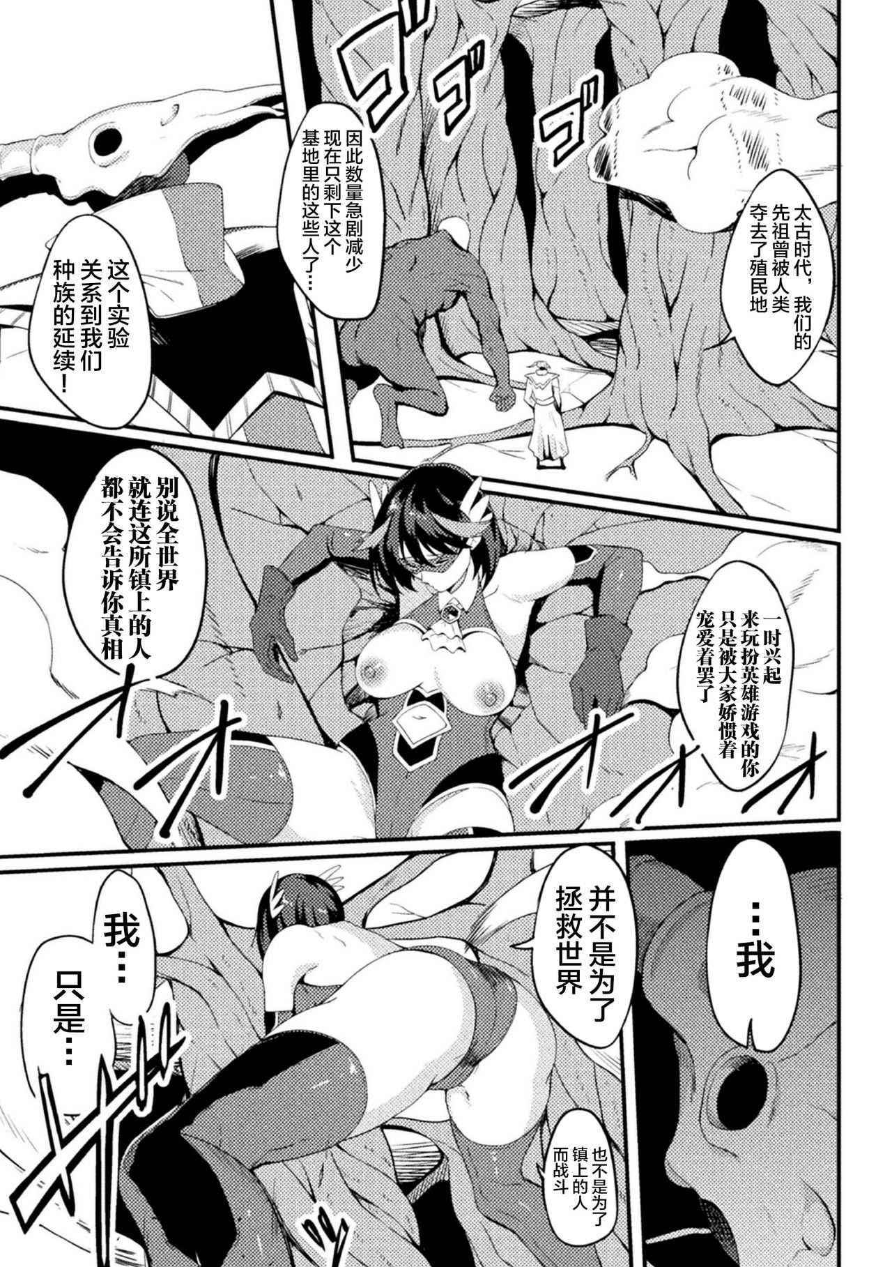 Power Girl ~JK Super Heroine no Saiin Darakuki~ Ch. 2 page 7 full