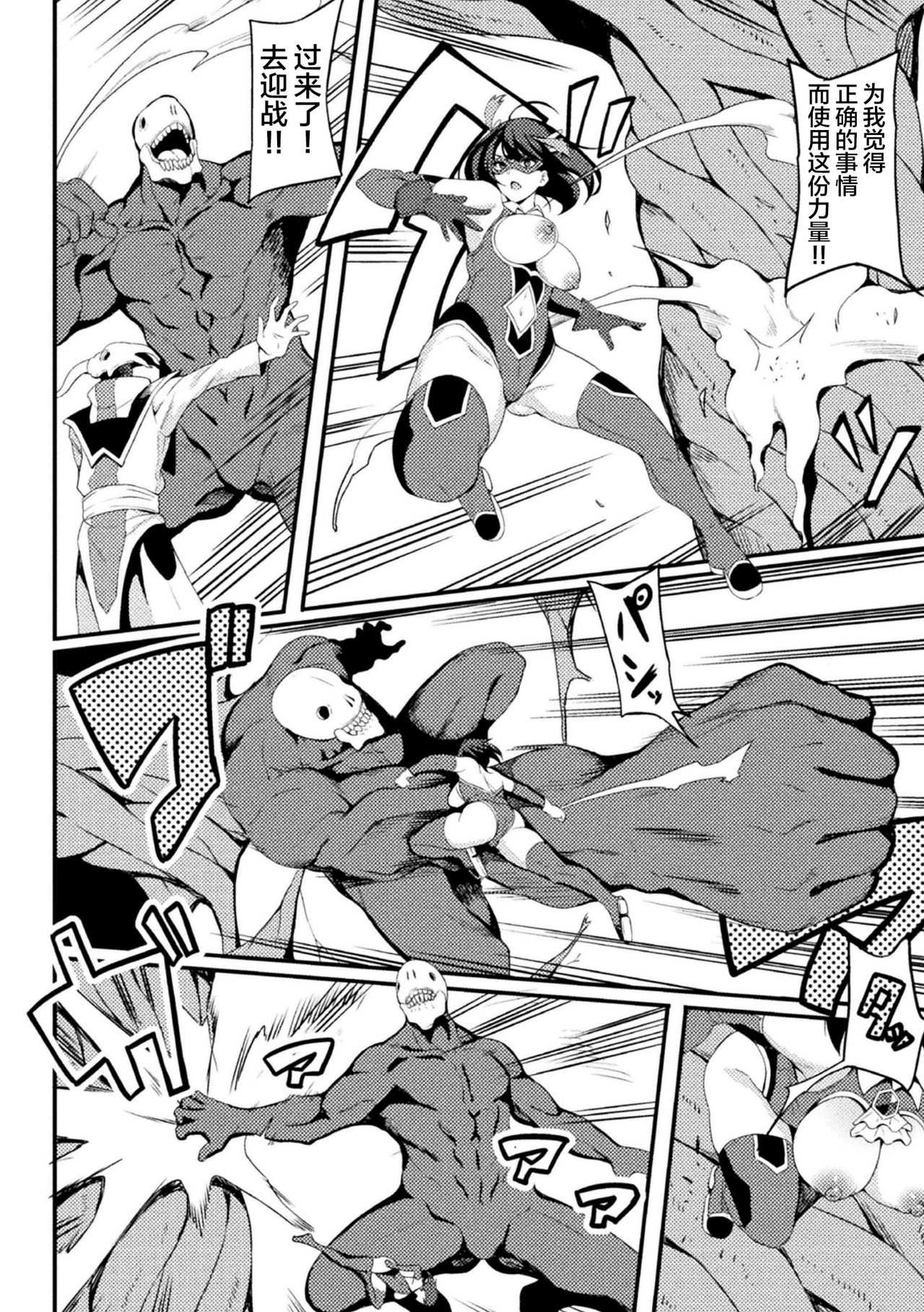 Power Girl ~JK Super Heroine no Saiin Darakuki~ Ch. 2 page 8 full
