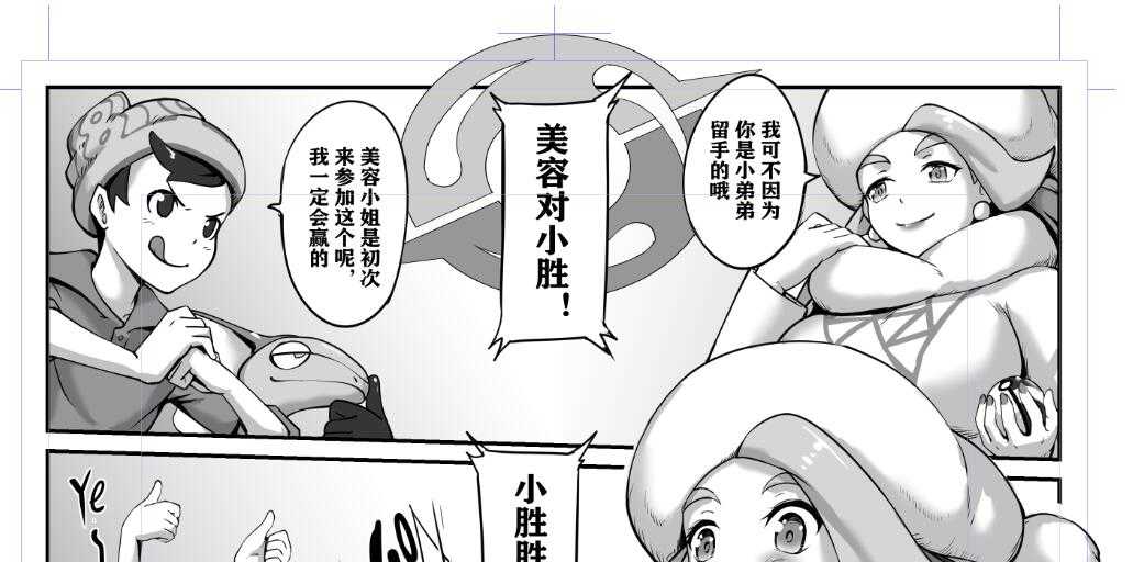宝可梦剑盾 page 5 full
