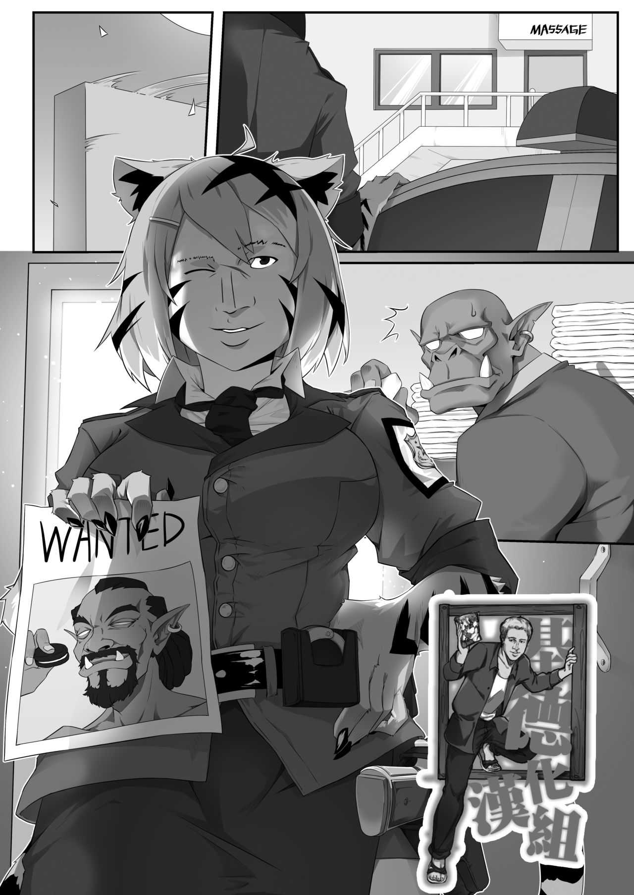Orc Massage-虎娘篇【基德漢化組】 page 2 full