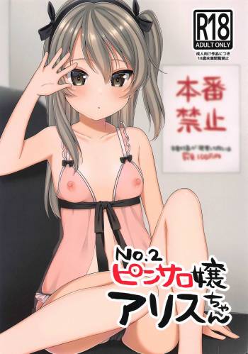 No.2 Pinsarojo Arisu-chan cover