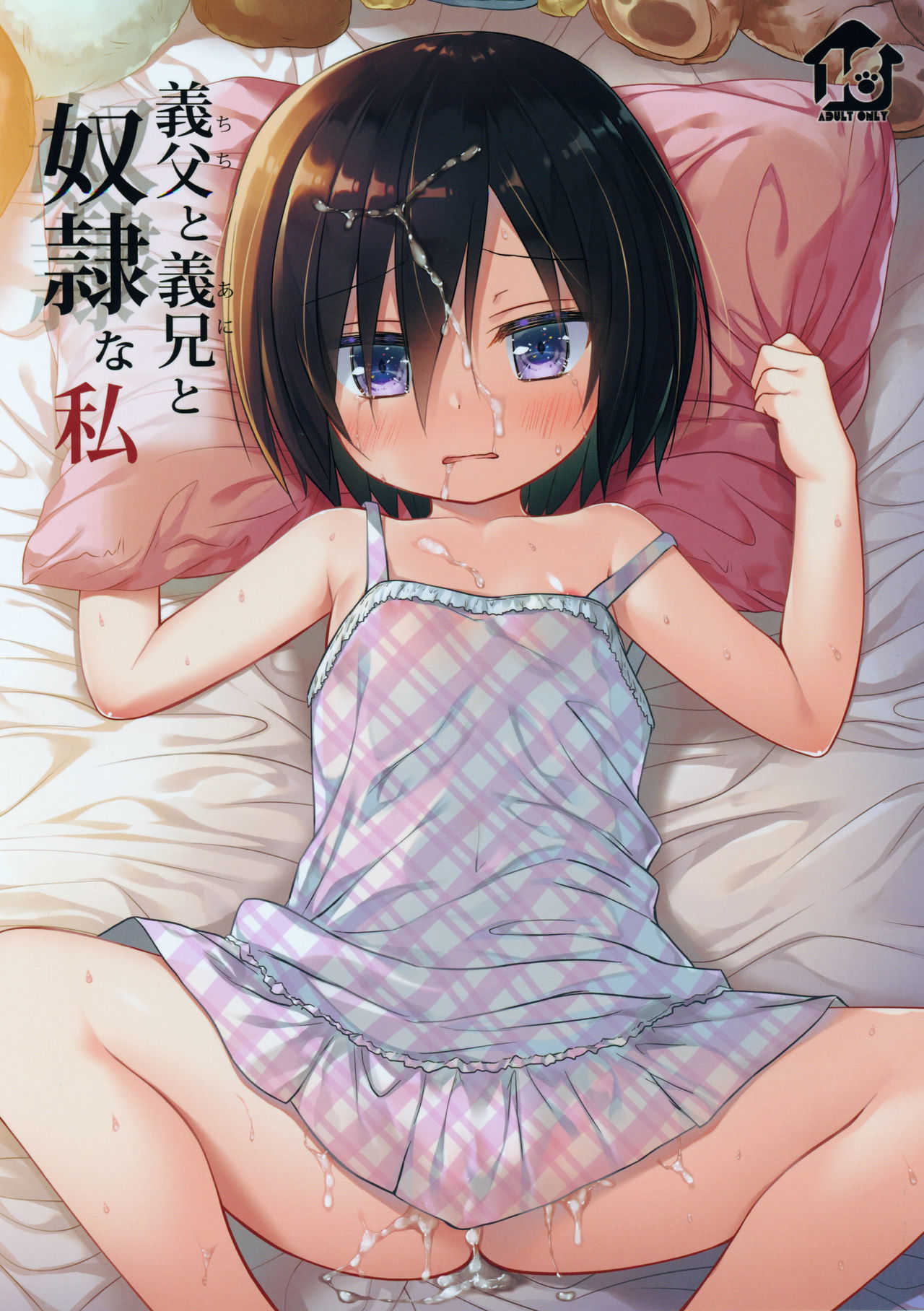 Gifu to Gikei to Dorei na Watashi page 2 full