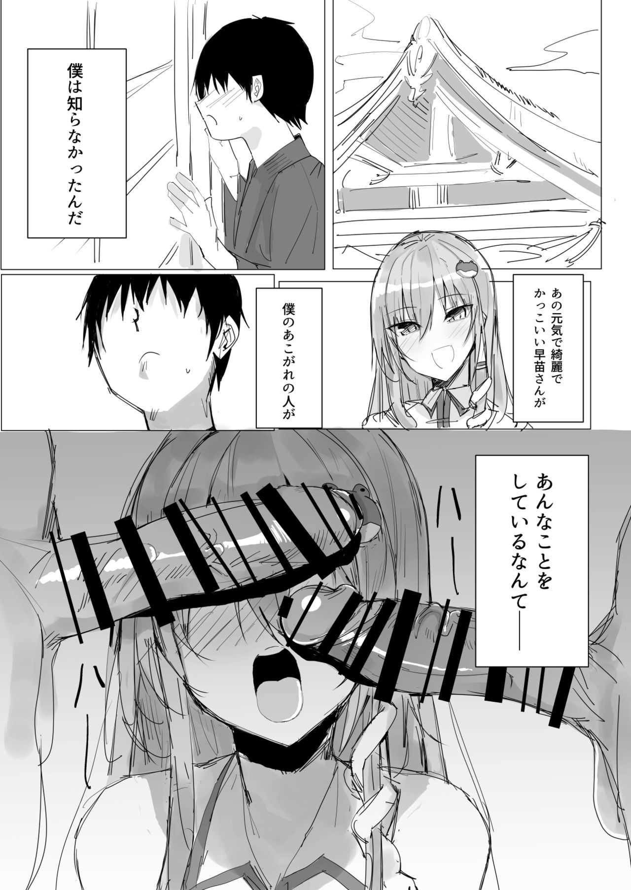 Sana Ero page 3 full