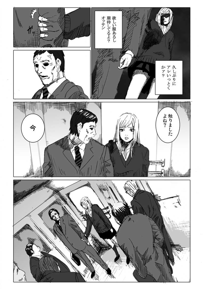 痴漢冤罪をテーマにしたエロ漫画の記事 page 2 full