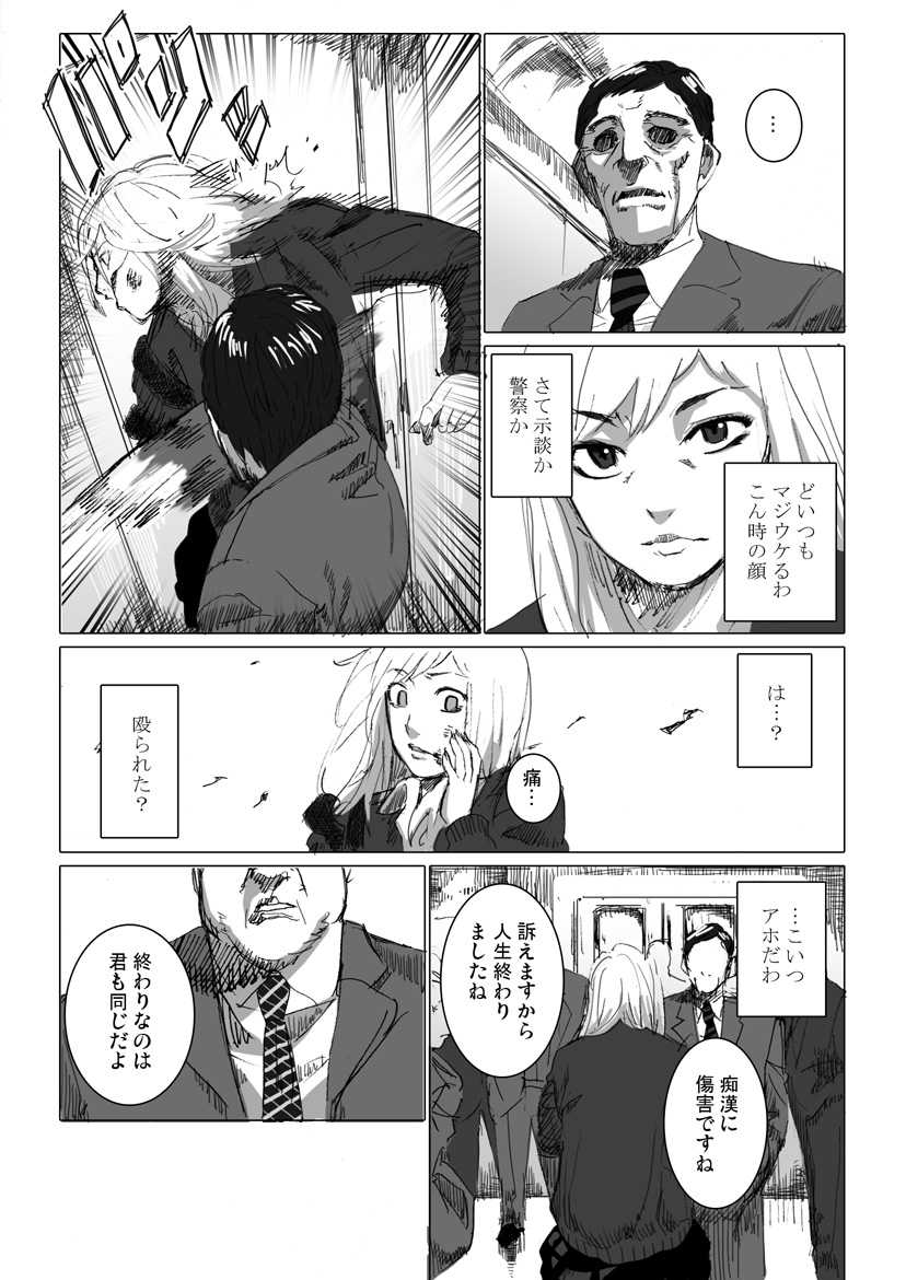痴漢冤罪をテーマにしたエロ漫画の記事 page 3 full