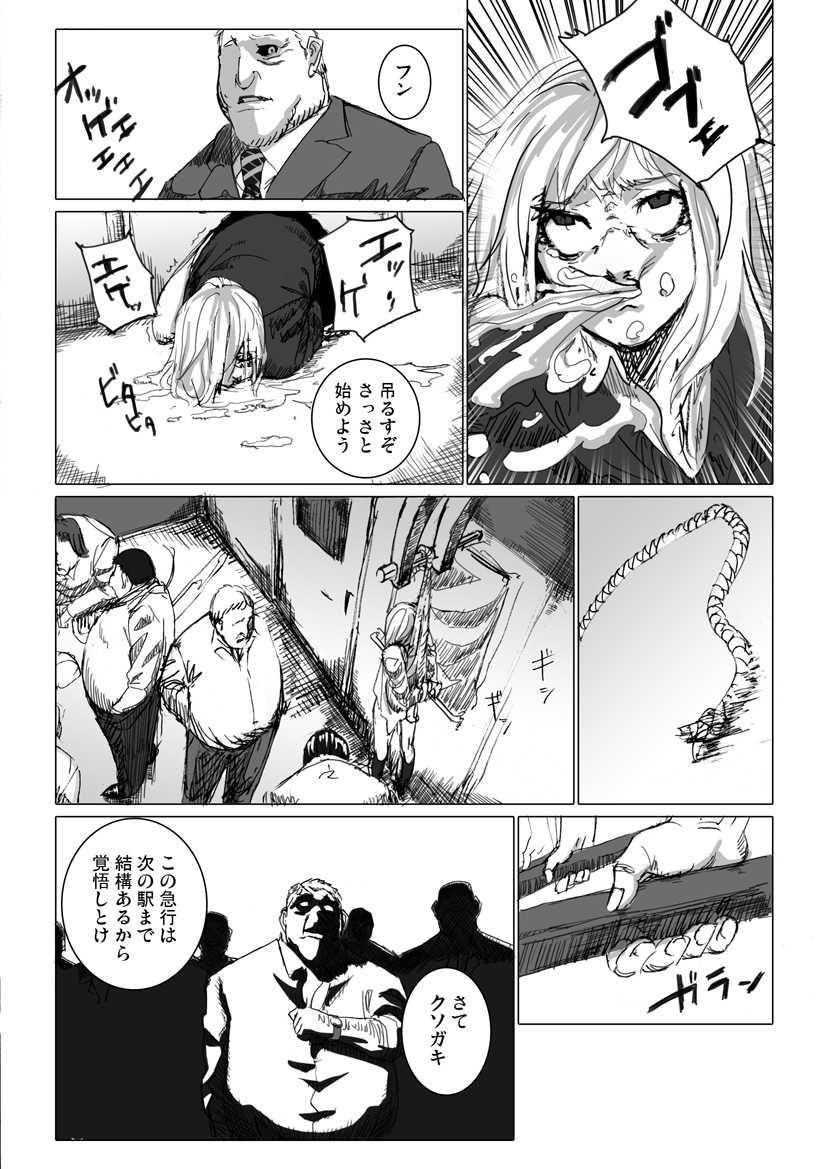 痴漢冤罪をテーマにしたエロ漫画の記事 page 6 full