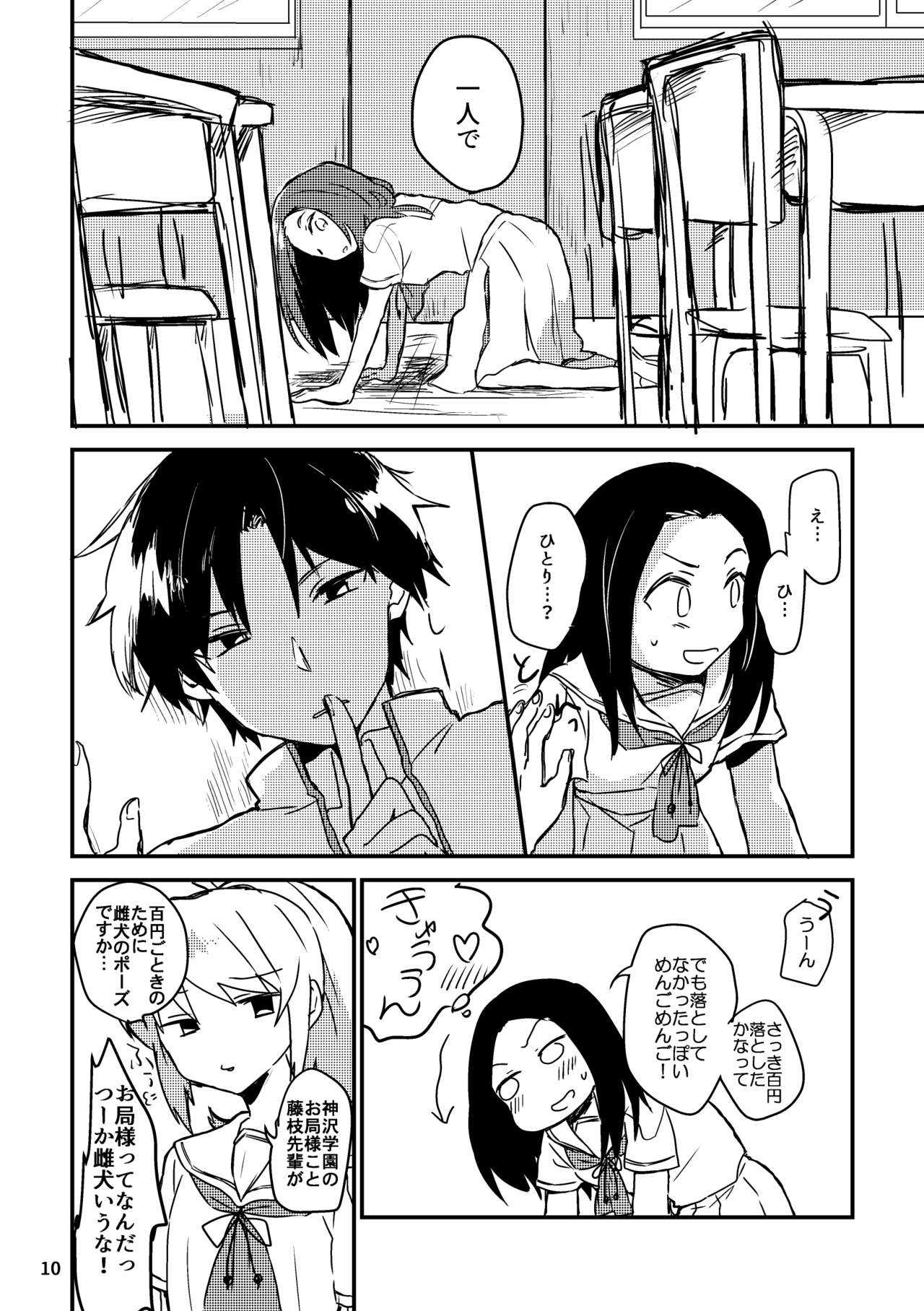 夏のまぼろし page 10 full