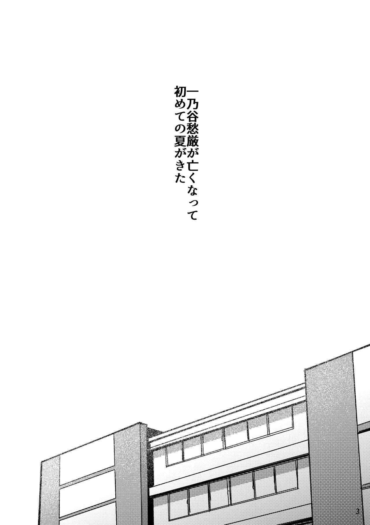 夏のまぼろし page 3 full