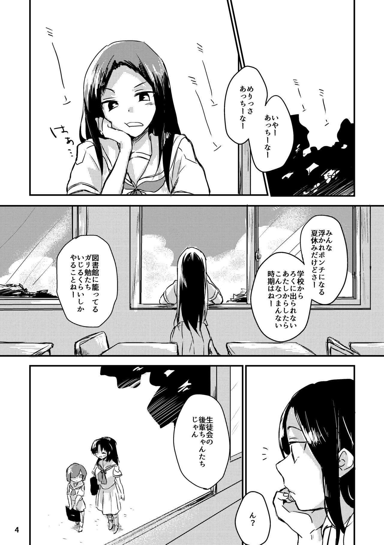 夏のまぼろし page 4 full