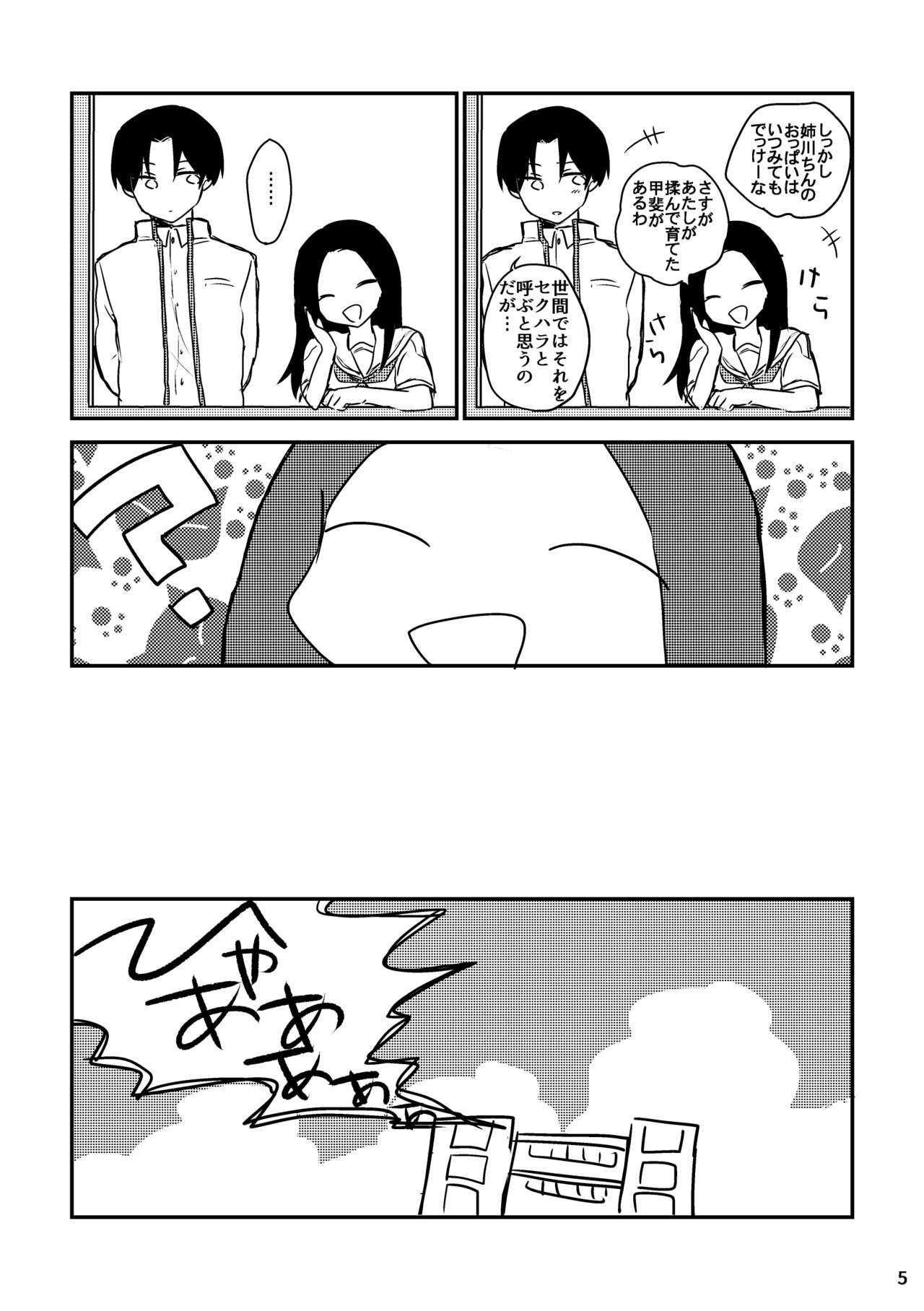 夏のまぼろし page 5 full