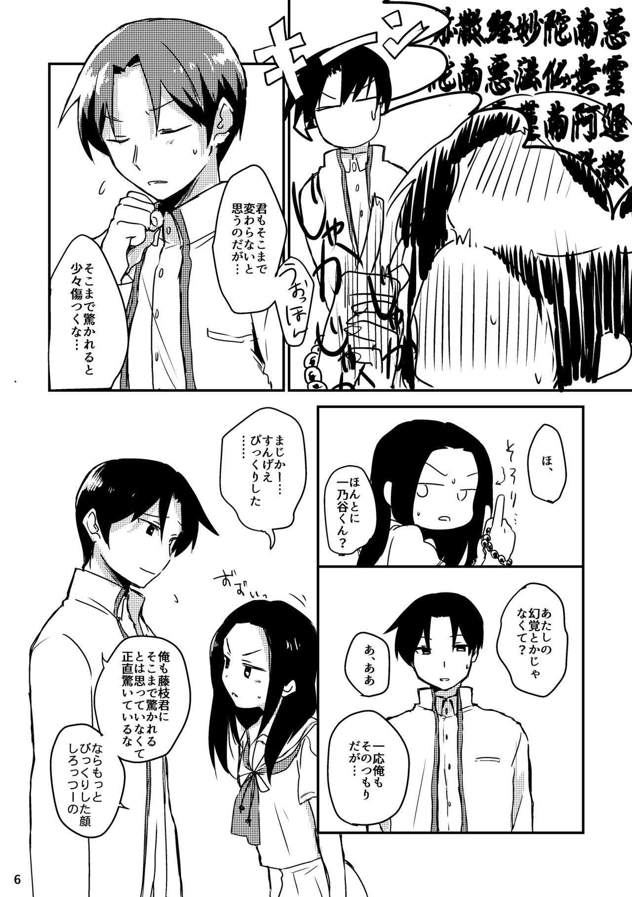 夏のまぼろし page 6 full