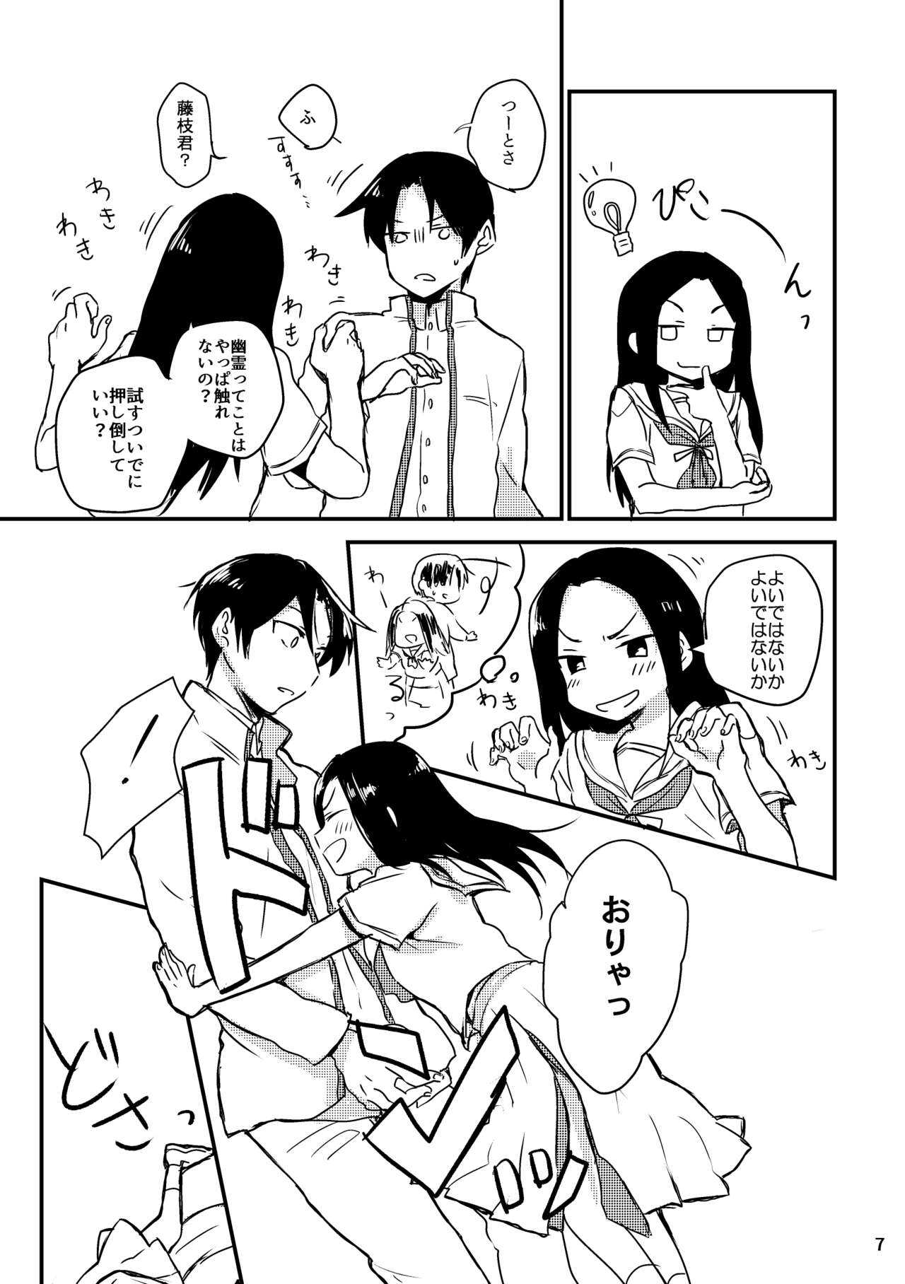 夏のまぼろし page 7 full