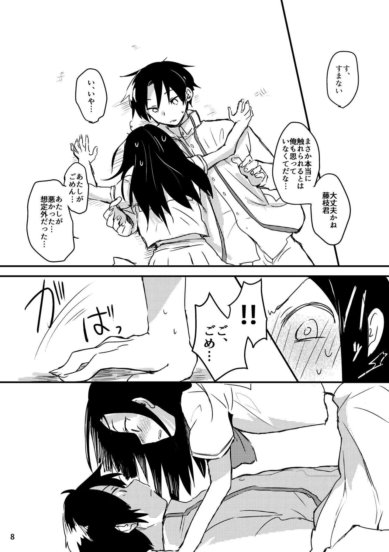 夏のまぼろし page 8 full