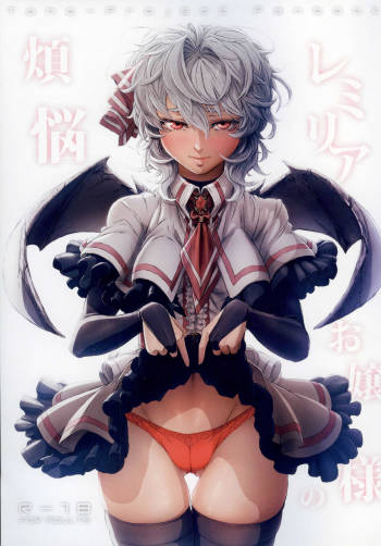 Remilia Ojou-sama no Bonnou cover