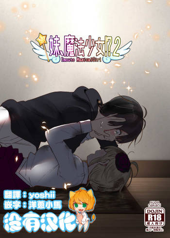 Imouto, Mahou Shoujo!? 2 cover