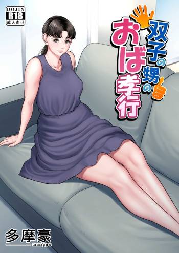 Futago no Oi no Oba Koukou cover