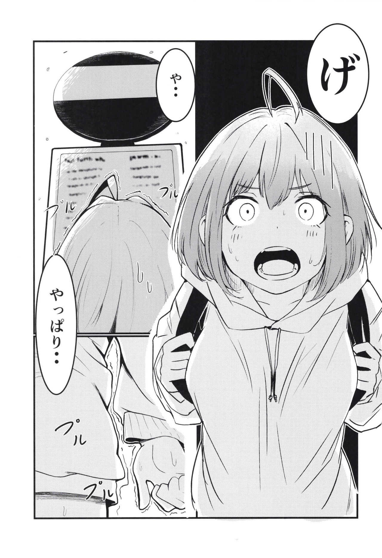 P-sama datte Yumemi Riamu no Tantou nara Gaman nante Dekinai page 3 full