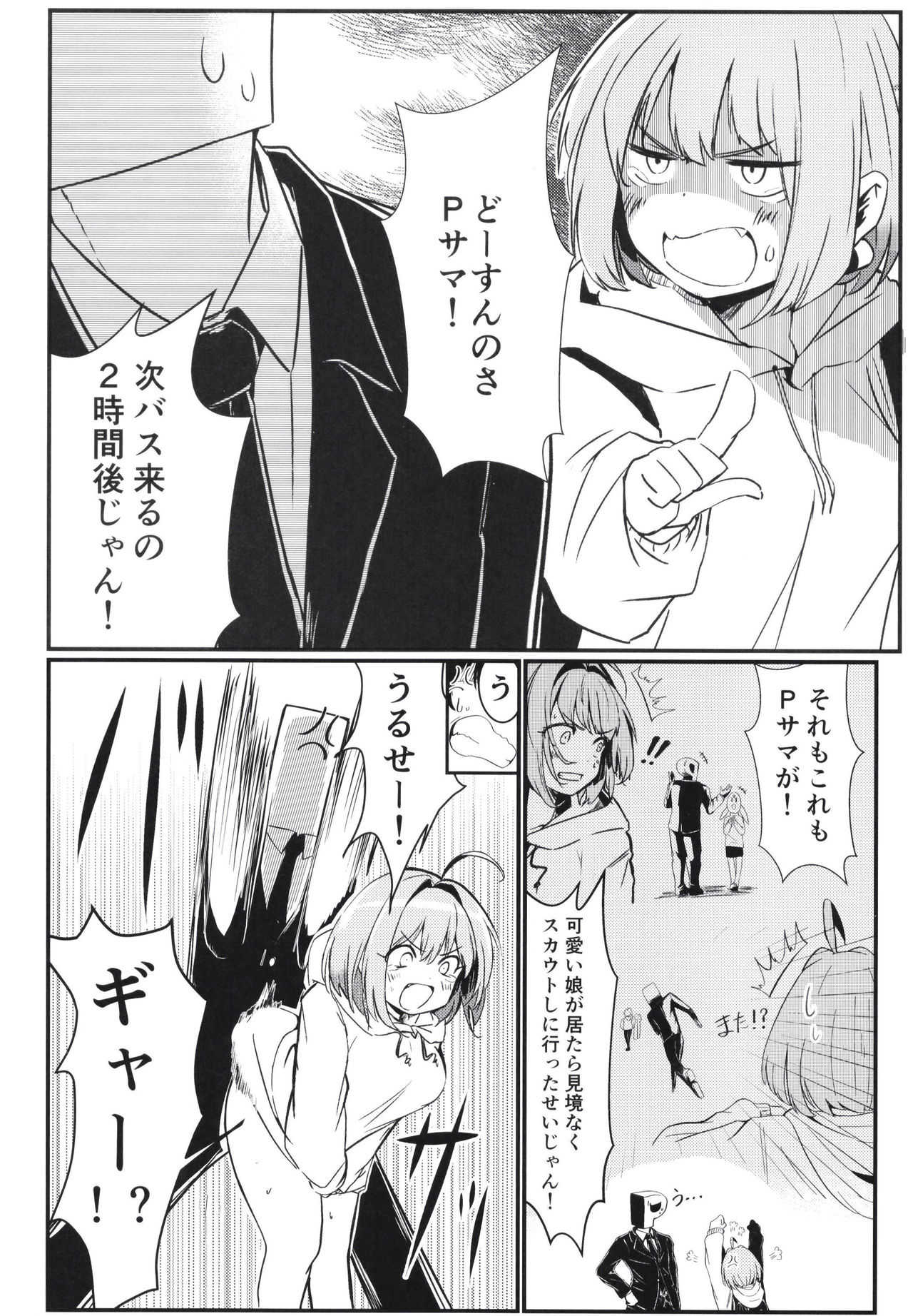 P-sama datte Yumemi Riamu no Tantou nara Gaman nante Dekinai page 4 full