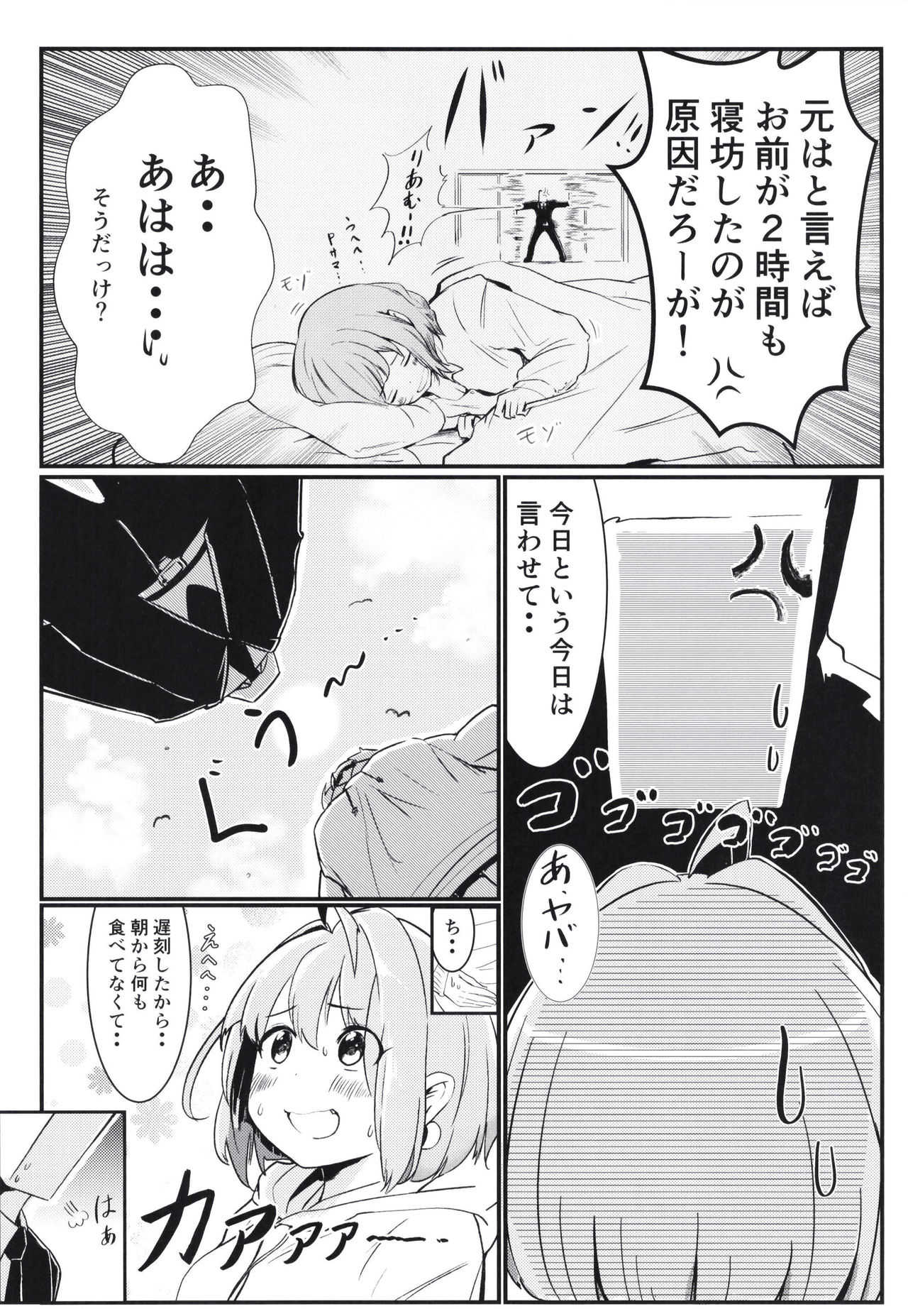 P-sama datte Yumemi Riamu no Tantou nara Gaman nante Dekinai page 5 full