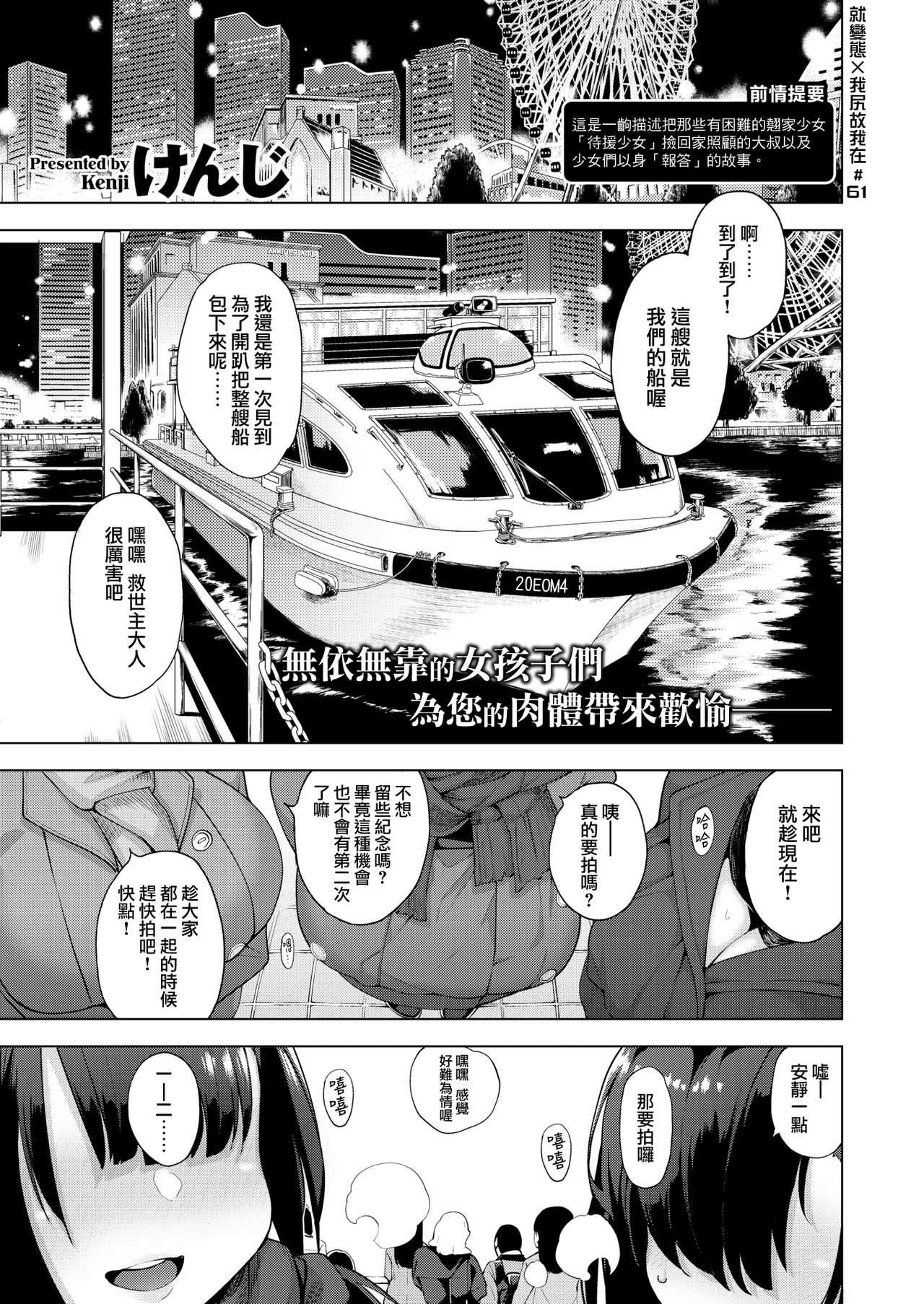 POV Kamimachi Shoujo #3 page 1 full