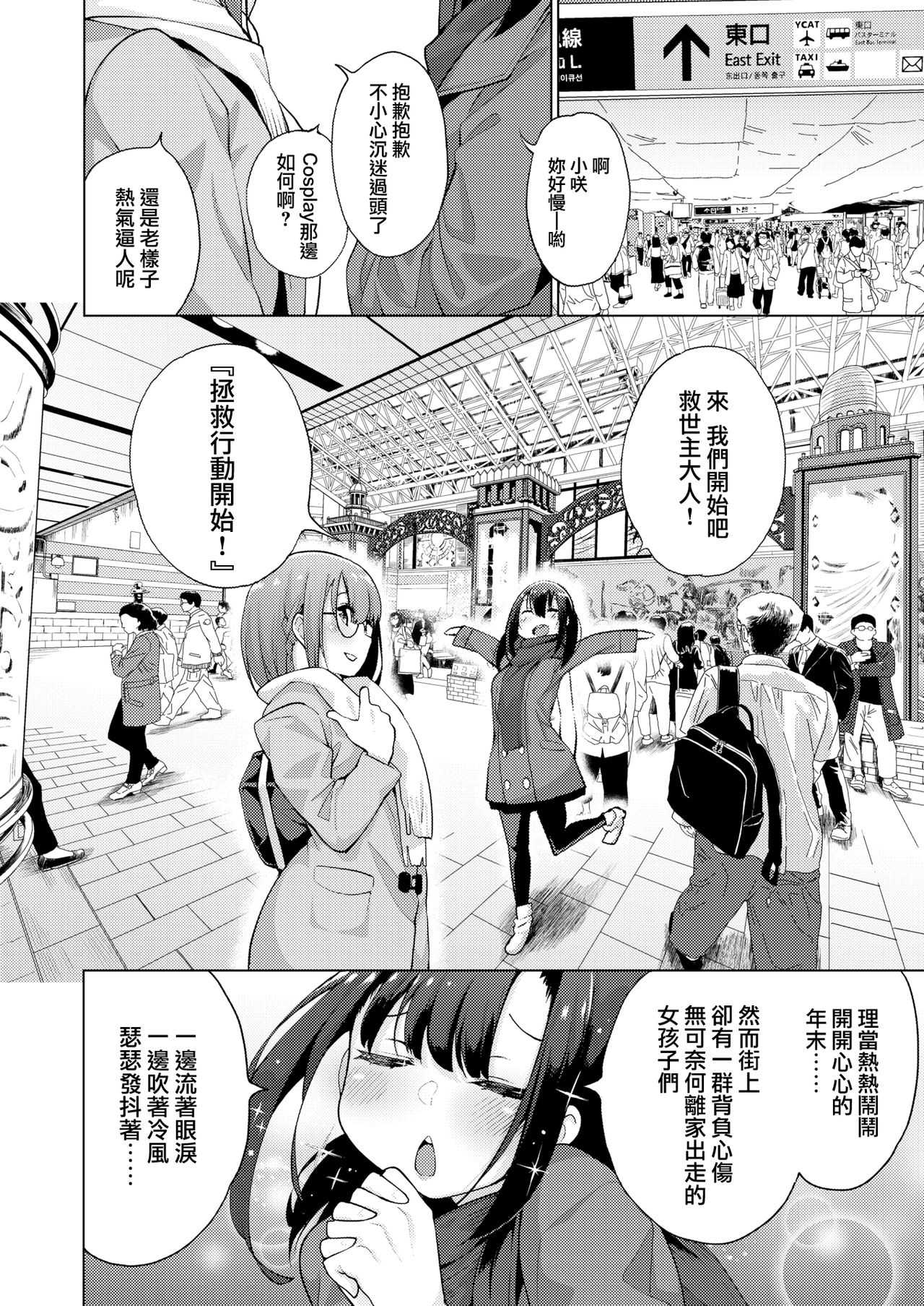 POV Kamimachi Shoujo #3 page 3 full