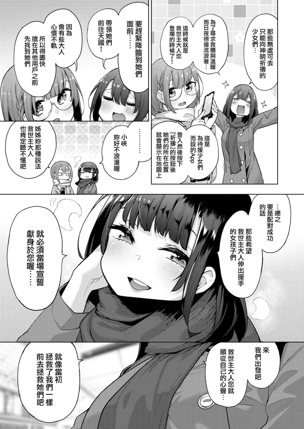 POV Kamimachi Shoujo #3 page 4 full